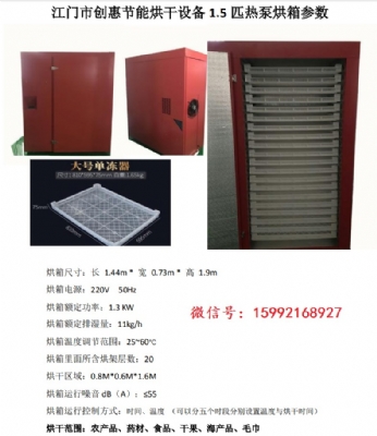 家用型1.5匹烘干機